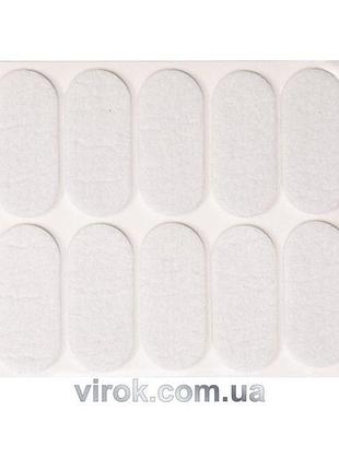 Протектор самоклеючий повстяний vorel, 20х45мм, набір 10шт.[60/720]