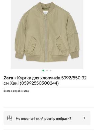 Дитячий бомбер zara 92cm кольору хакі