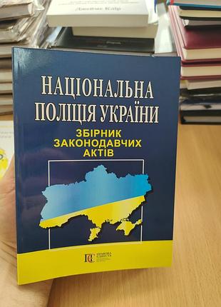 Национальная полиция украины