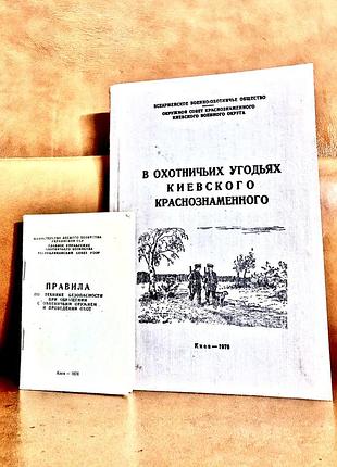 | в охотничьих угодьях киевского краснознаменного | днепр | десна | охота | рыбалка |