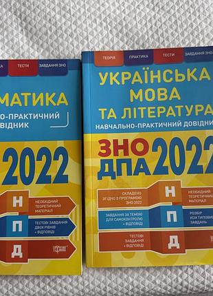 Зно дпа 2022