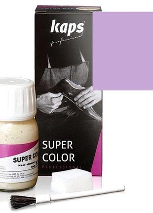 Краска для обуви kaps super color 25 ml 155 lilac