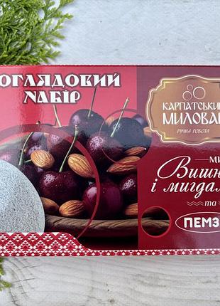 Доглядовий набір пемза вишня і мигдаль карпатський миловар