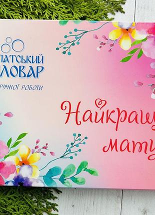 Подарунковий набір найкращій матусі карпатський миловар, мило ручної роботи подарунок 8 березня