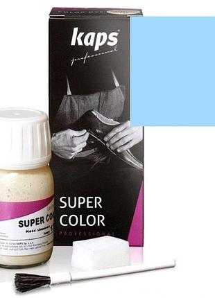 Краска для обуви kaps super color 25 ml 121 sky blue