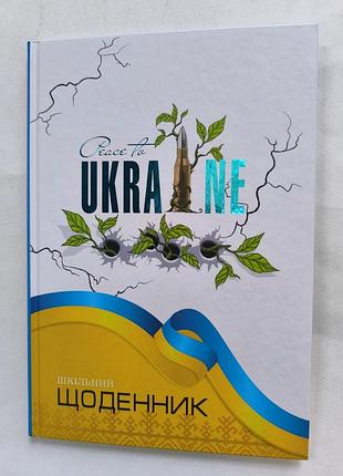 Ежедневник школьный.
