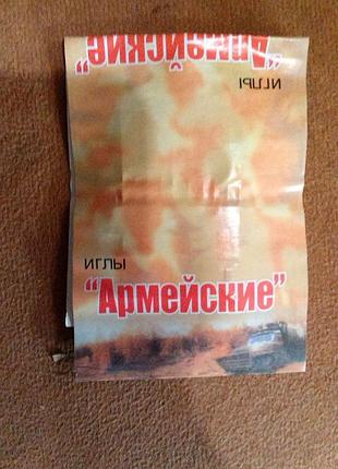 Голки армійські 10 шт.