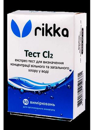 Тест сl2 на вміст хлору