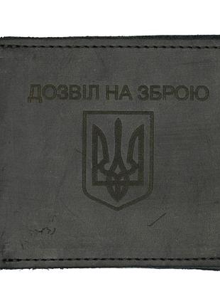 Обкладинка дозвіл на зброю чорна