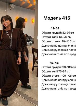 Брючный костюм