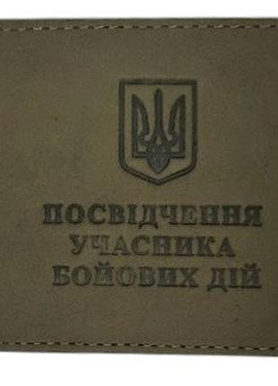Обложка удостоверения участника боевых действий олива