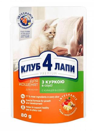 Клуб 4 лапи для кошенят 80г 80 г