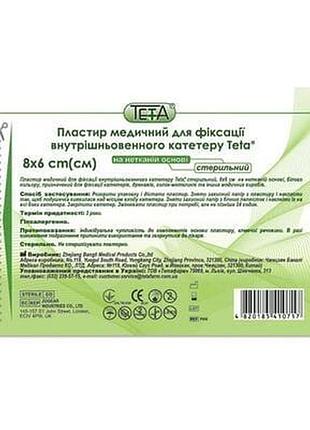 Пластырь тета для фиксации внутривенного катетера стери. 86 см.