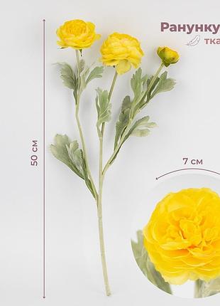 Искусственный ранункулюс с 3 бутонами, желтый, 50 см elisey