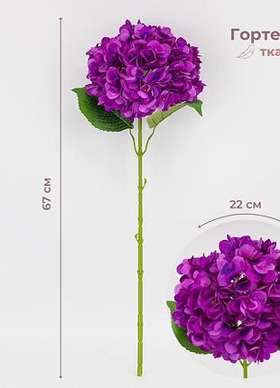 Искусственная гортензия, фиолетовая, 67 см elisey