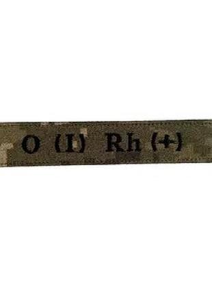 Нашивка группа крови 0 (i) rh (+)