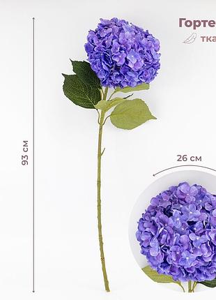 Искусственная гортензия, синяя, 93 см elisey