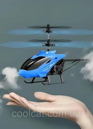 Летающий вертолет induction aircraft с сенсорным управлением 8088, голубой