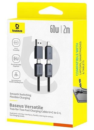Дата кабель baseus versatile two-for-two usb/type-c to type-c/lightning 60w (2m) (p10383000) cluster black 6