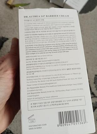 Dr. althea 147 barrier cream 50 мл‼️ уценка 4