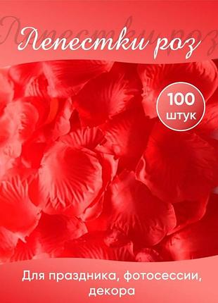 Лепестки роз для свидания/романтики/ванной/фотосессии / 100/500/1000шт / красные лепестки