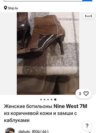 Nine west ботольоны