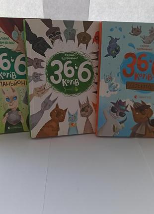 Набор детских книг галиныгрузчико «36 и 6 котов» – компаньон, детективов и классическая история, твердая