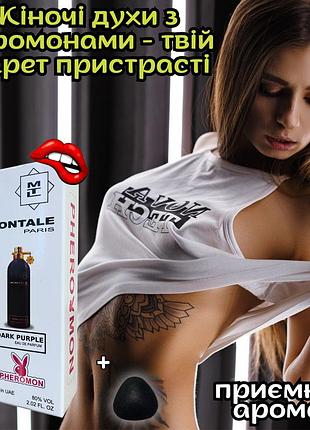 Женские духи с феромонами оригинал «extra montale dark purple» усиленный состав