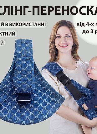 Дитяча переноска-слинг джинс