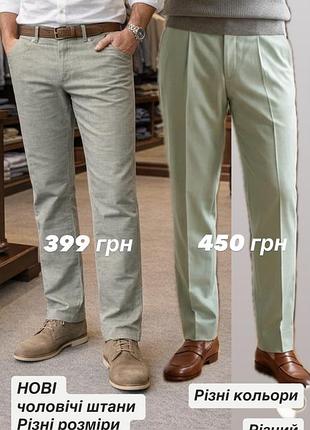 Новые мужские классические брюки штаны