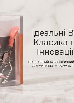 Продам новий керлер для вій
