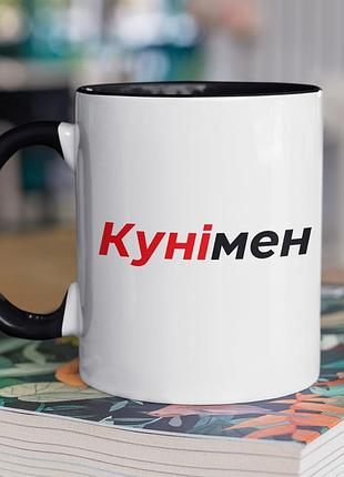 Чашка керамічна з принтом "кунімен" 330 мл, біла з чорною ручкою
