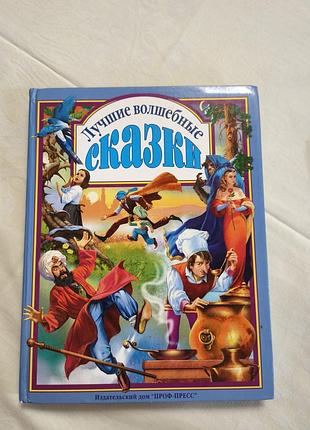 Детские книги сказки