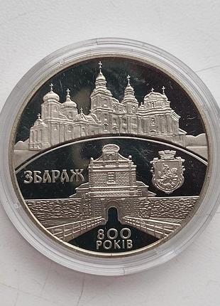 Памятная монета 5 гривен "800 лет м. сбараж" 2011 год нейзильбер новая