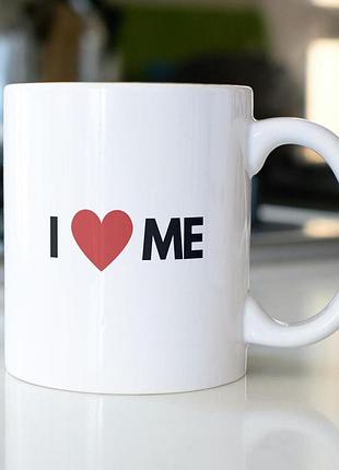 Кружка з принтом "i love me" 330 мл біла