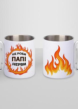 Чашка металева з принтом "не роби папі нерви" 300 мл з карабіном, біла