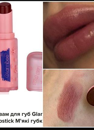 Glambee balmy lips glossy помада - бальзам для губ