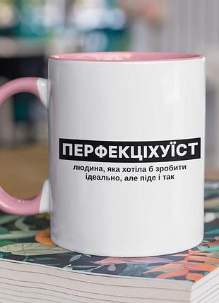Чашка керамічна з принтом "перфекціхуїст" 330 мл, біла з рожевою ручкою