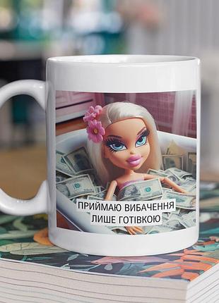 Чашка керамічна з принтом "приймаю вибачення лише готівкою" 330 мл, біла