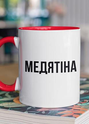 Чашка керамічна з принтом "медятіна" 330 мл, біла з червоною ручкою