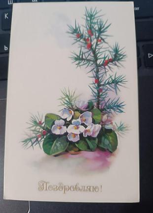 Листівка вінтаж актуально