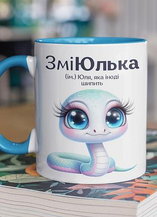 Чашка керамічна з принтом "зміюлька" 330 мл, біла з блакитною ручкою