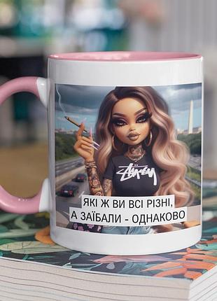 Чашка керамічна з принтом "які ж ви всі різні" 330 мл, біла з рожевою ручкою