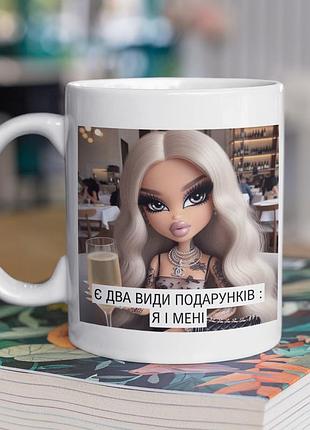 Чашка керамічна з принтом "є два види подарунків я і мені" 330 мл, біла