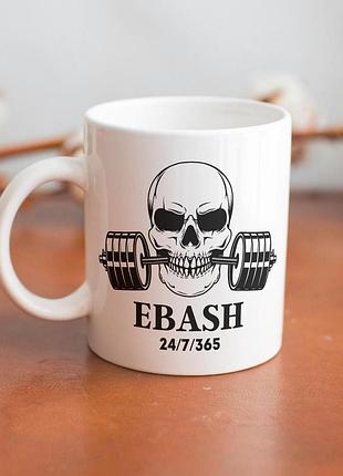 Кружка з принтом "ebash" 330 мл біла