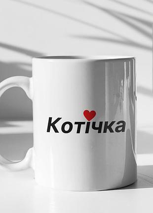 Чашка керамічна з принтом "котічка" 330 мл, біла