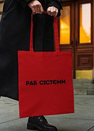 Сумка шопер із принтом "раб сістєми" червона