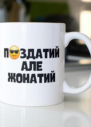 Кружка з принтом "п#здатий" 330 мл біла