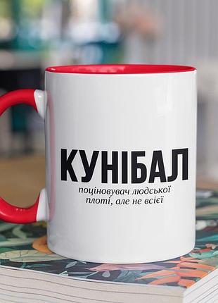 Чашка керамічна з принтом "кунібал" 330 мл, біла з червоною ручкою