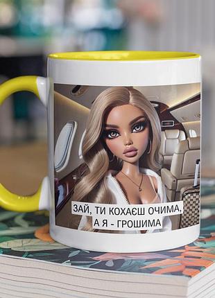 Чашка керамічна з принтом "ти кохаєш очима а я грошима" 330 мл, біла з жовтою ручкою